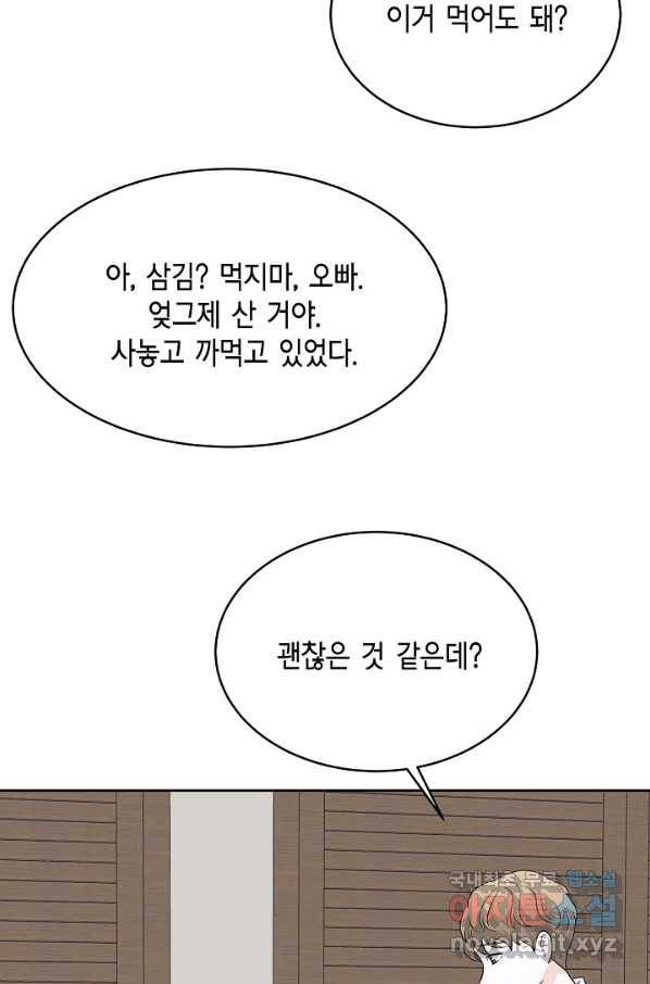 샐러드 데이즈 - 75화 57