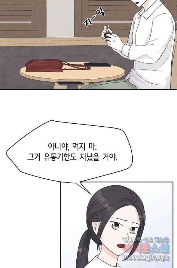 샐러드 데이즈 - 75화 58