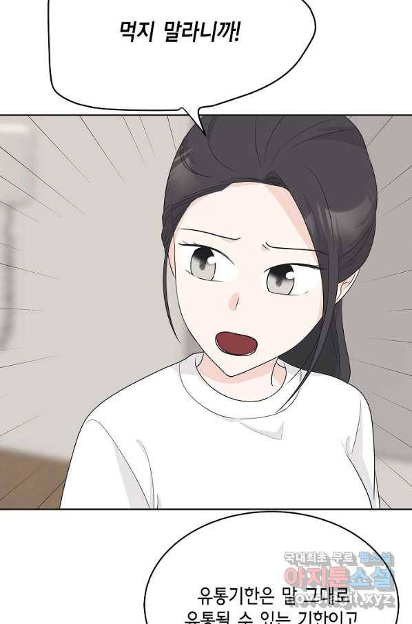 샐러드 데이즈 - 75화 60