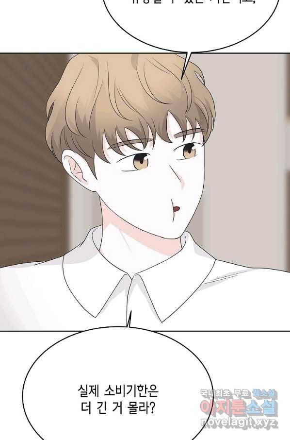 샐러드 데이즈 - 75화 61