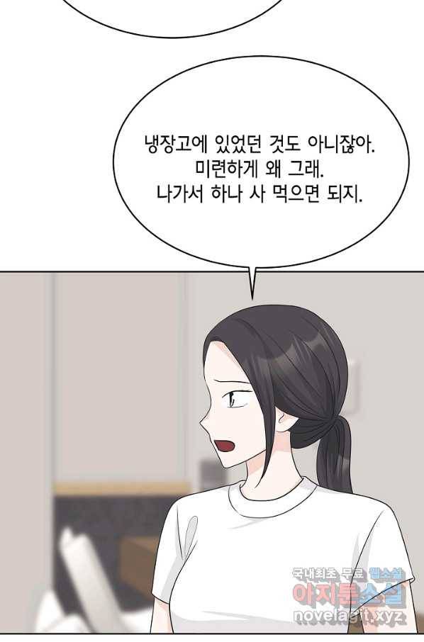 샐러드 데이즈 - 75화 62