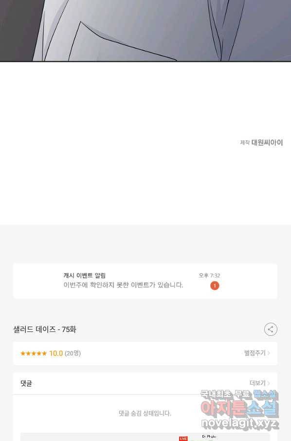 샐러드 데이즈 - 75화 74