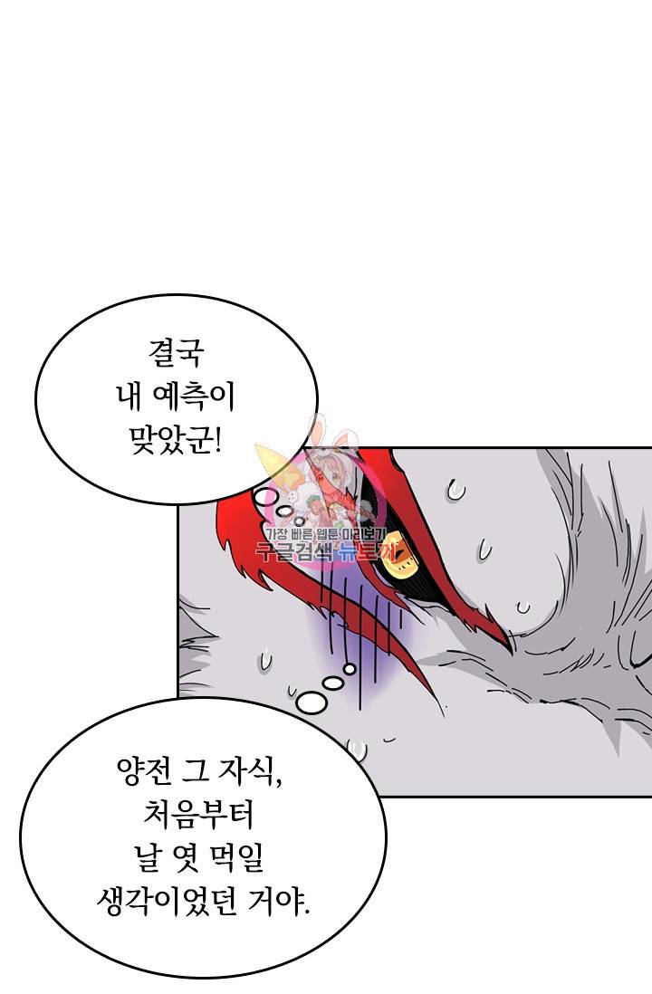 신은 나를 버렸다 75화 1