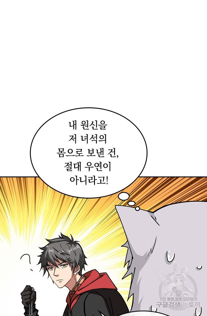 신은 나를 버렸다 75화 2