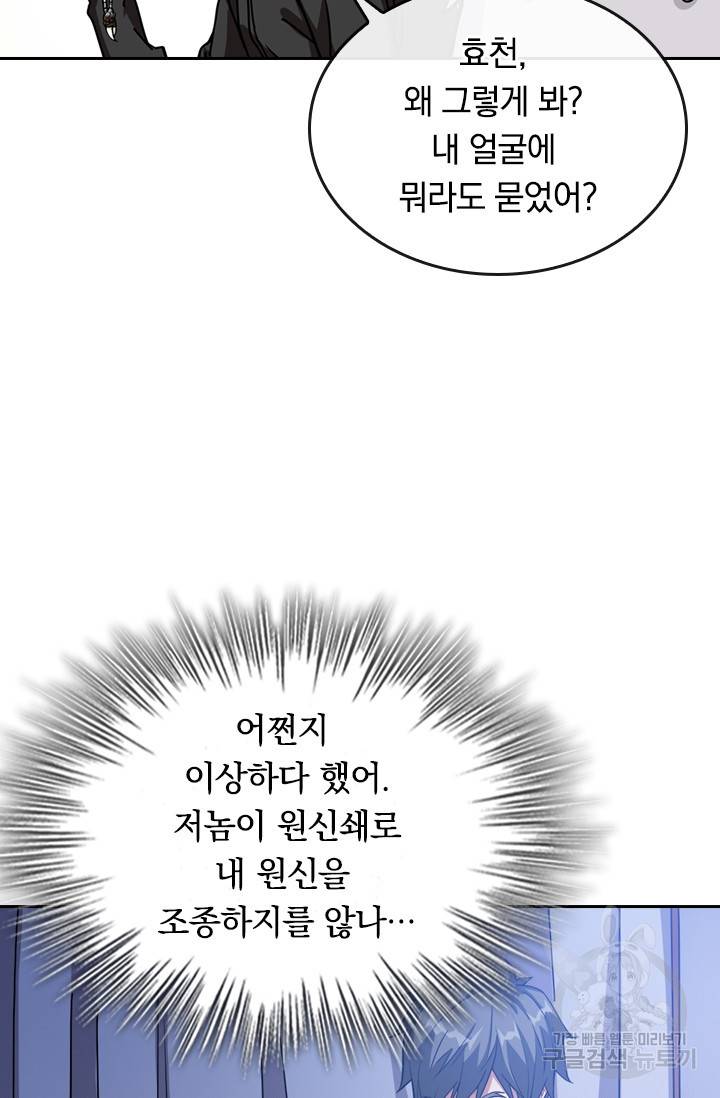 신은 나를 버렸다 75화 3