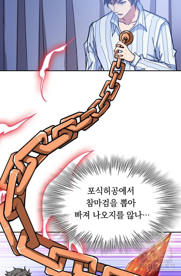 신은 나를 버렸다 75화 4