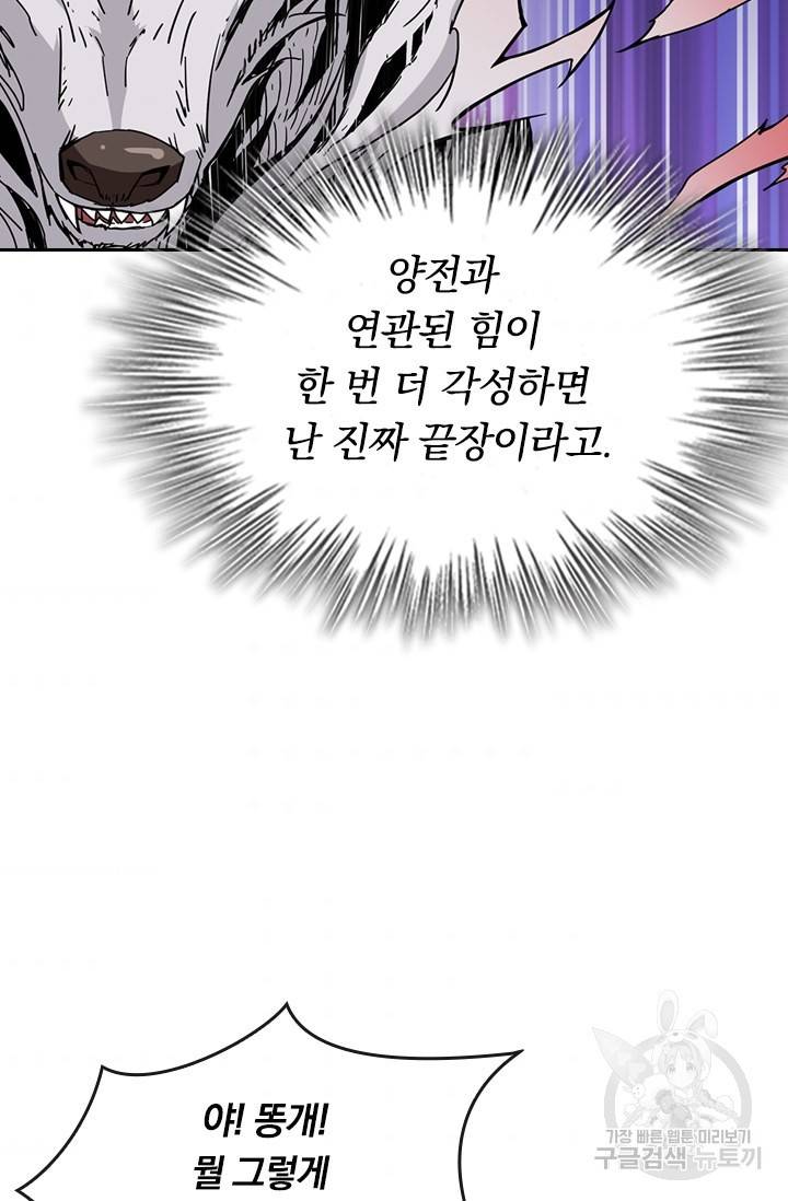 신은 나를 버렸다 75화 8