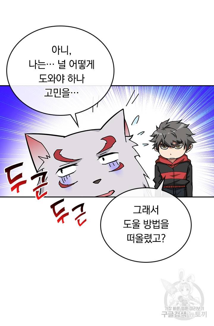 신은 나를 버렸다 75화 10