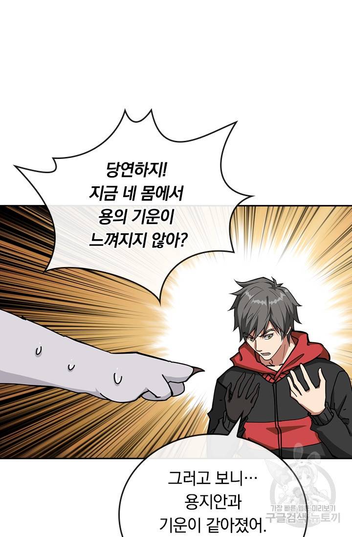 신은 나를 버렸다 75화 11