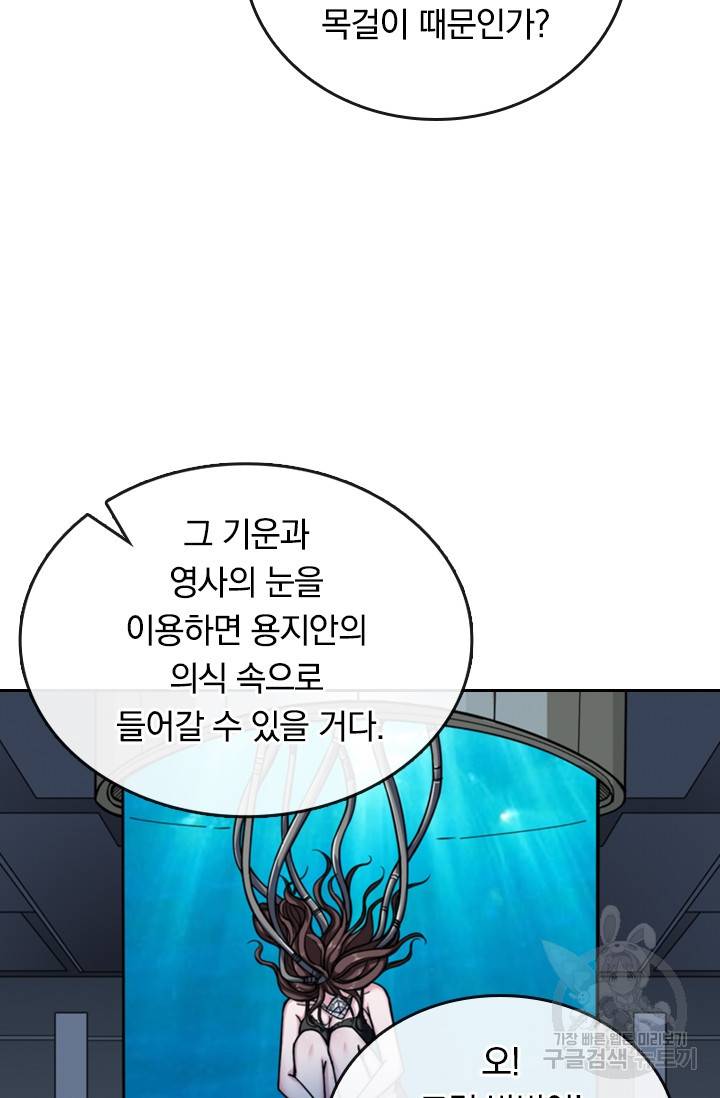 신은 나를 버렸다 75화 12