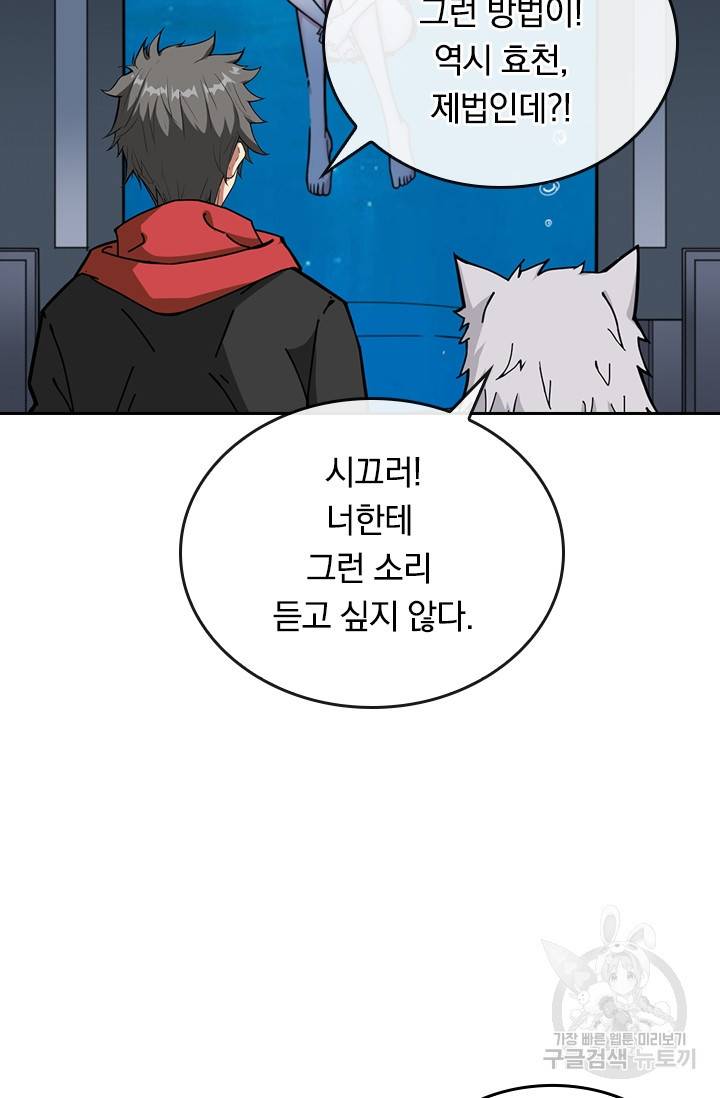 신은 나를 버렸다 75화 13