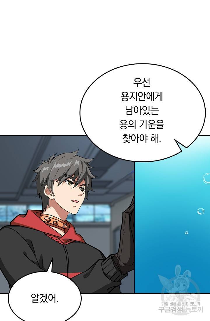 신은 나를 버렸다 75화 16