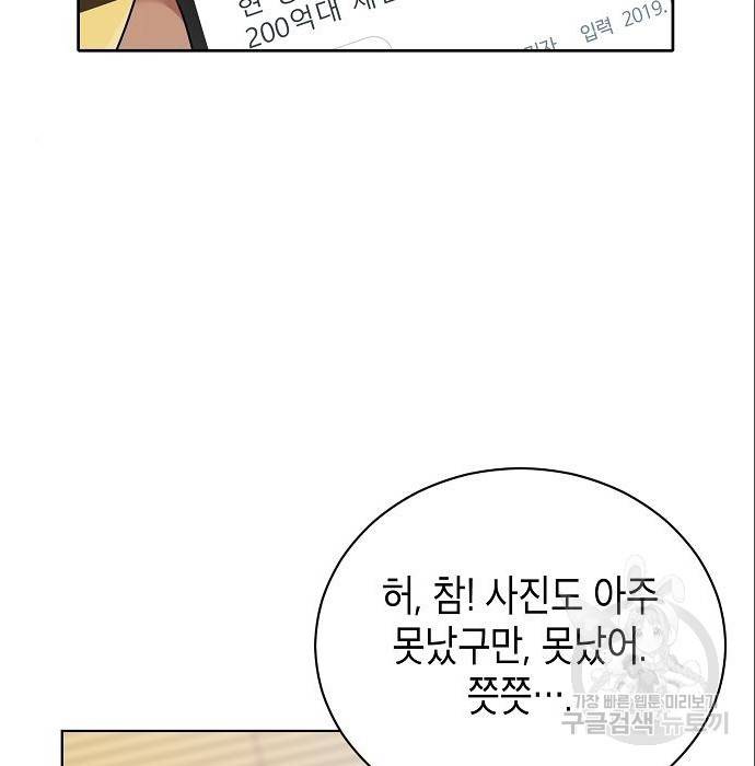 국세청 망나니 24화 5