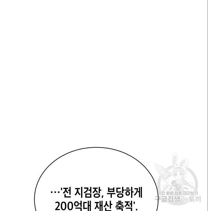 국세청 망나니 24화 7