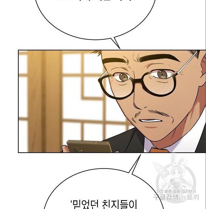 국세청 망나니 24화 8