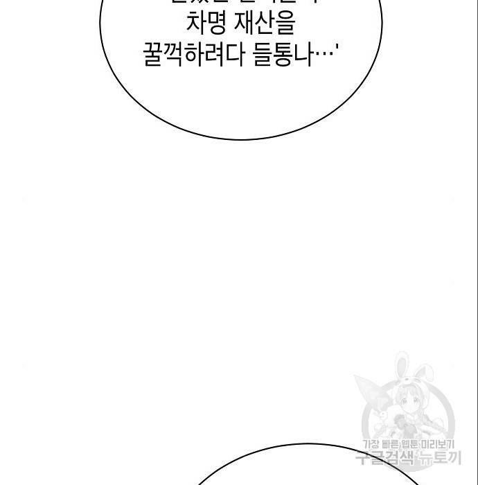 국세청 망나니 24화 9