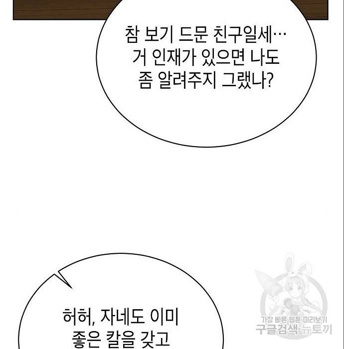국세청 망나니 24화 20