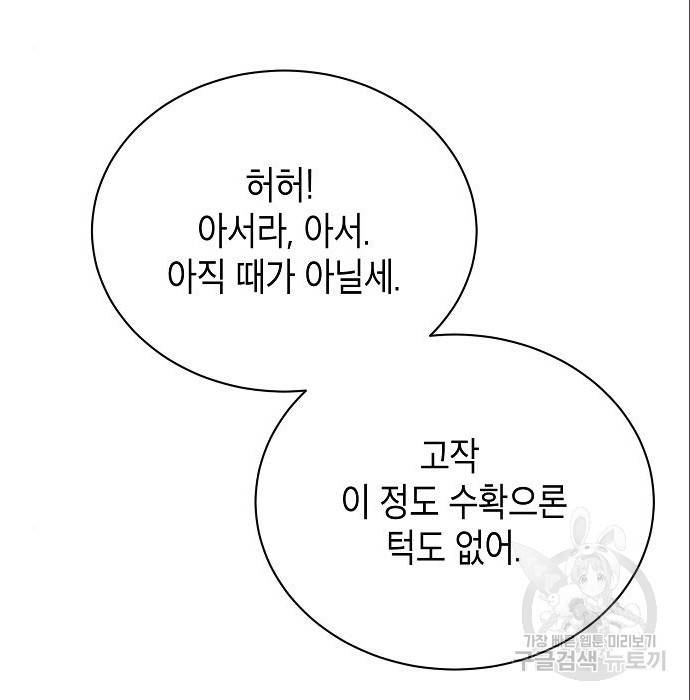 국세청 망나니 24화 44
