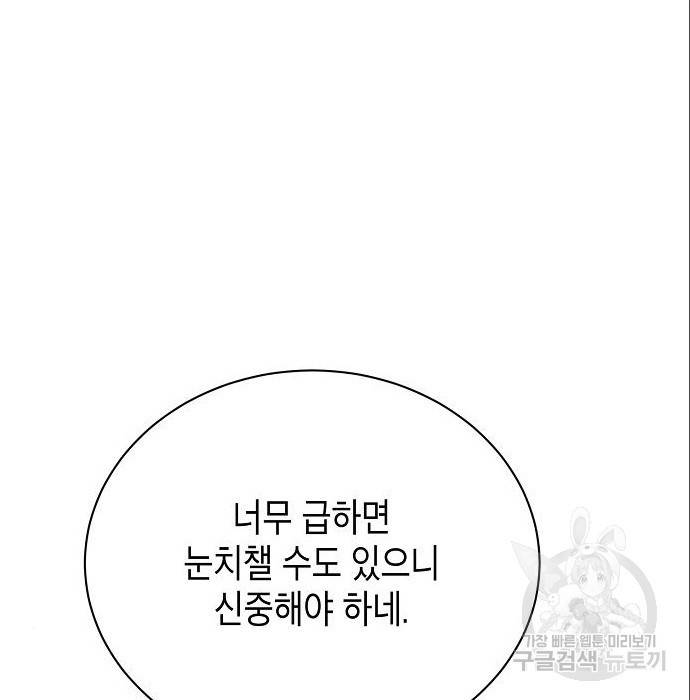 국세청 망나니 24화 45