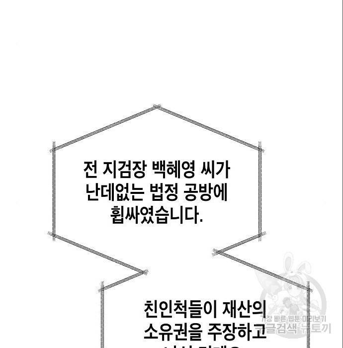 국세청 망나니 24화 58