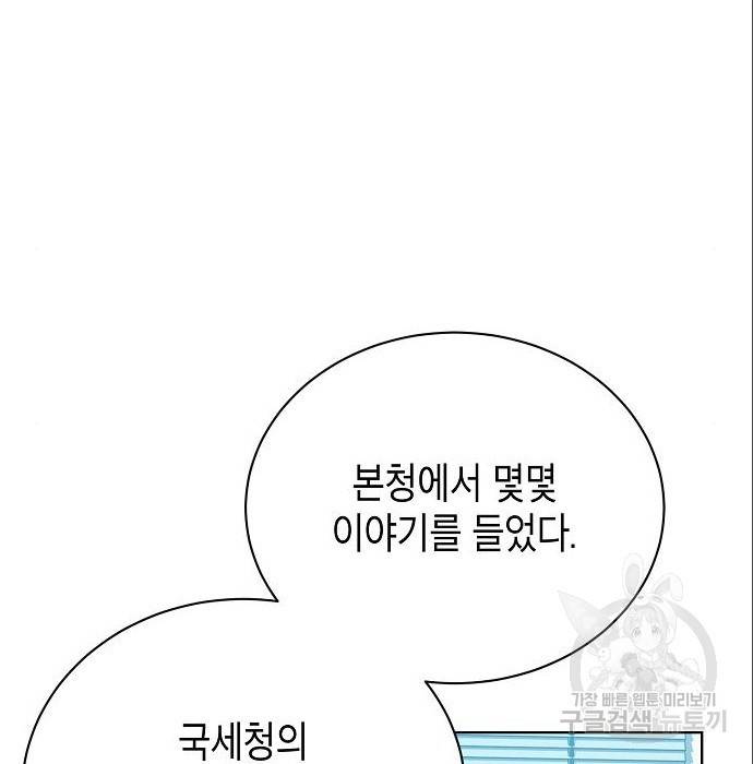 국세청 망나니 24화 73