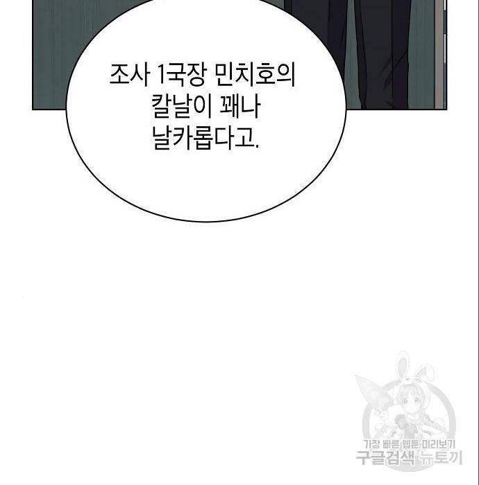 국세청 망나니 24화 75