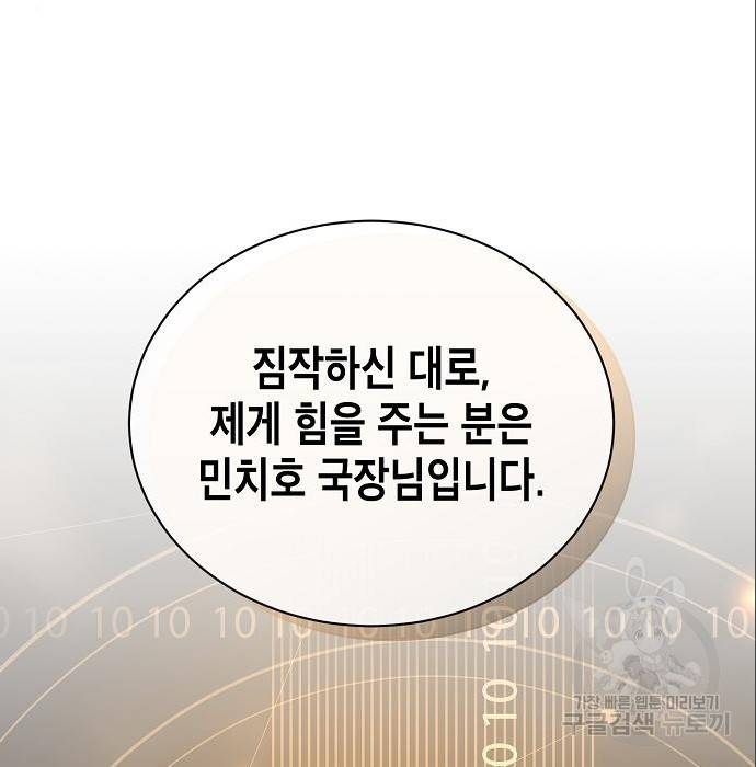 국세청 망나니 24화 80