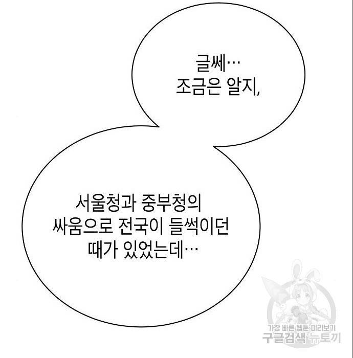 국세청 망나니 24화 97