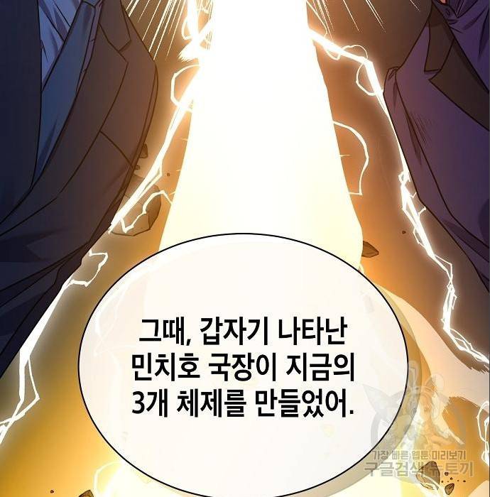 국세청 망나니 24화 100