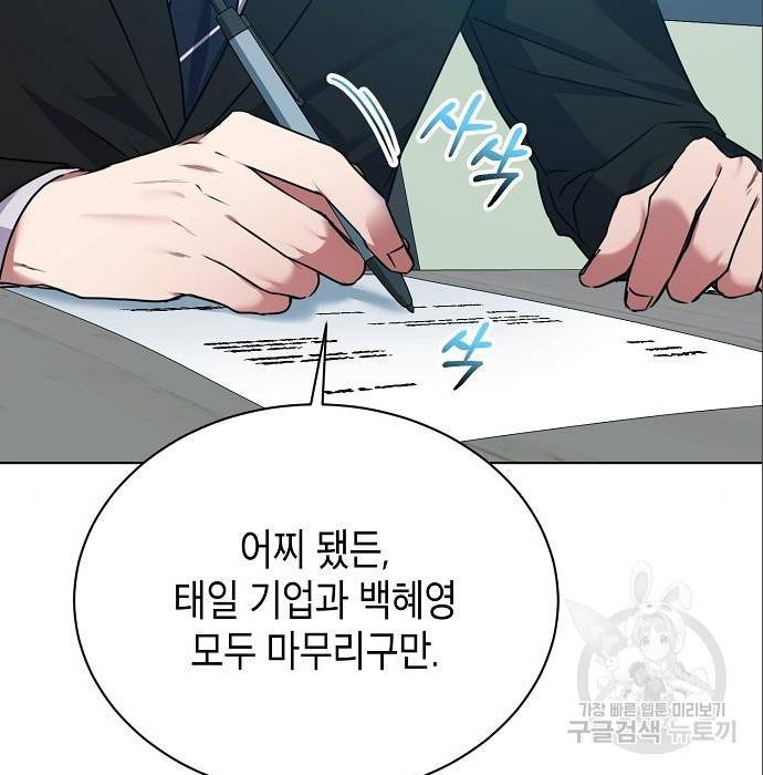 국세청 망나니 24화 104