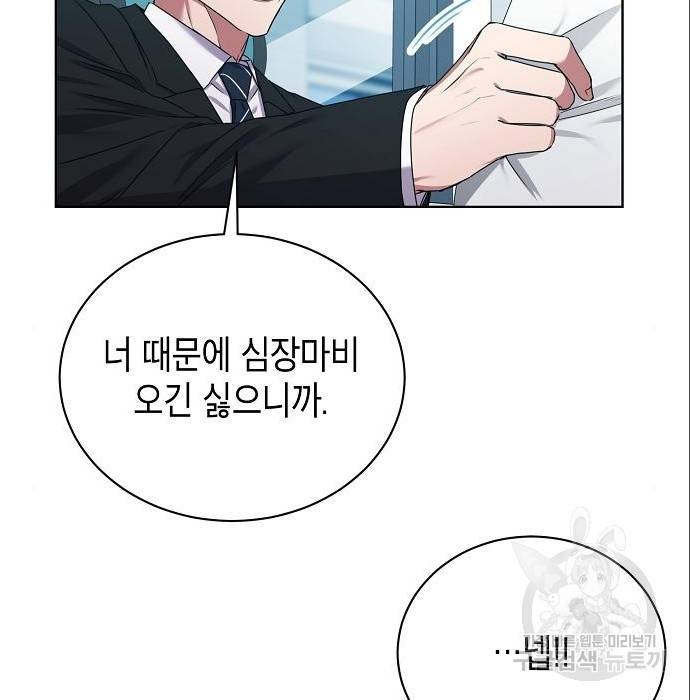 국세청 망나니 24화 106