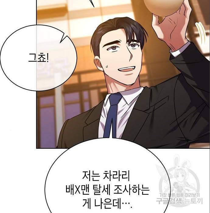 국세청 망나니 24화 119