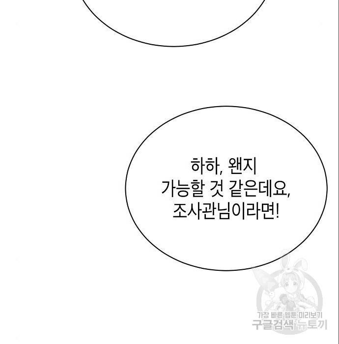 국세청 망나니 24화 120