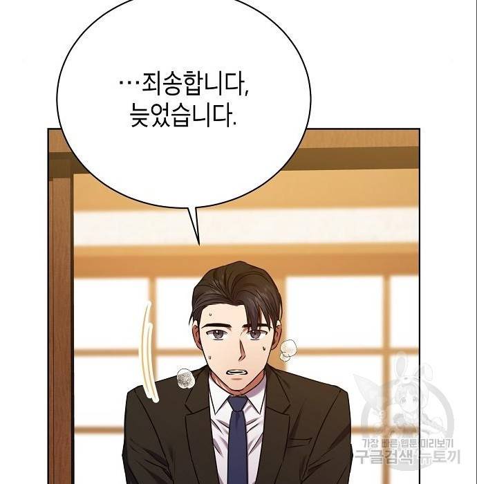 국세청 망나니 24화 134
