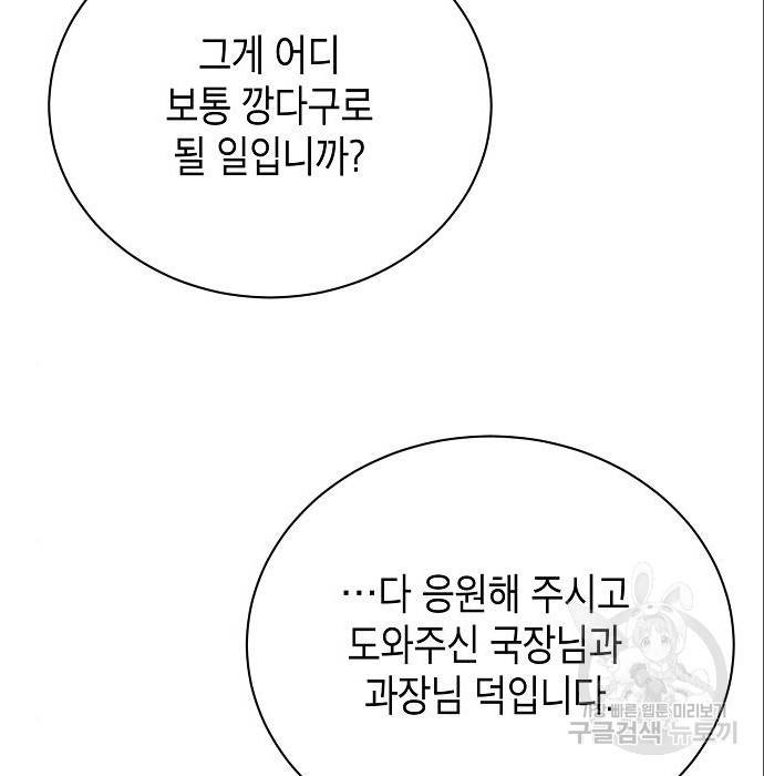 국세청 망나니 24화 142