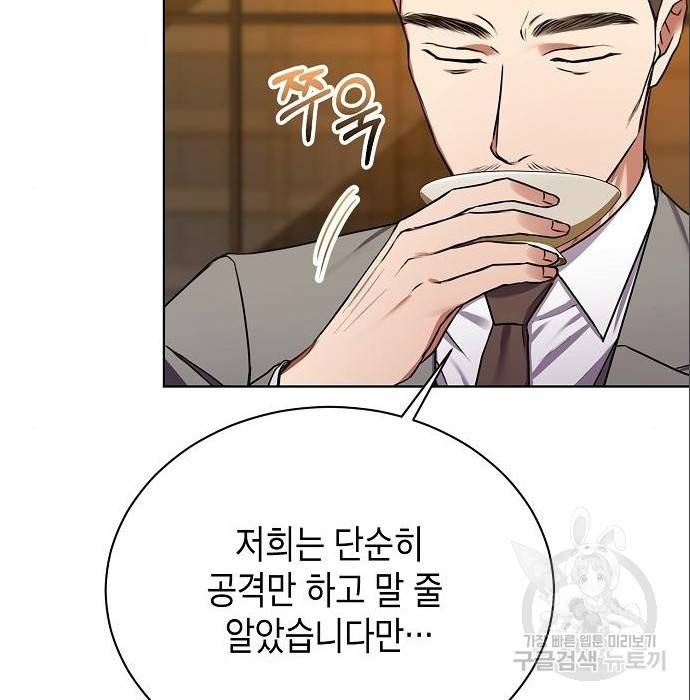 국세청 망나니 24화 151