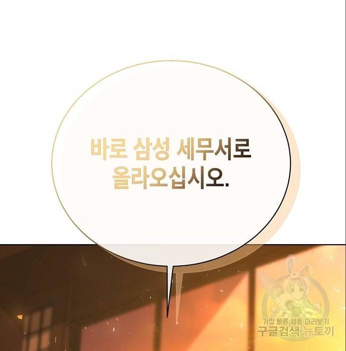 국세청 망나니 24화 159
