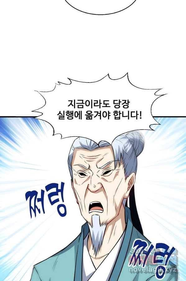 흙수저, 시스템에게 선택받다 104화 4