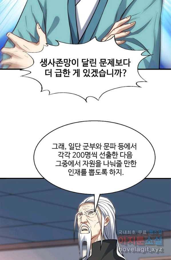흙수저, 시스템에게 선택받다 104화 5