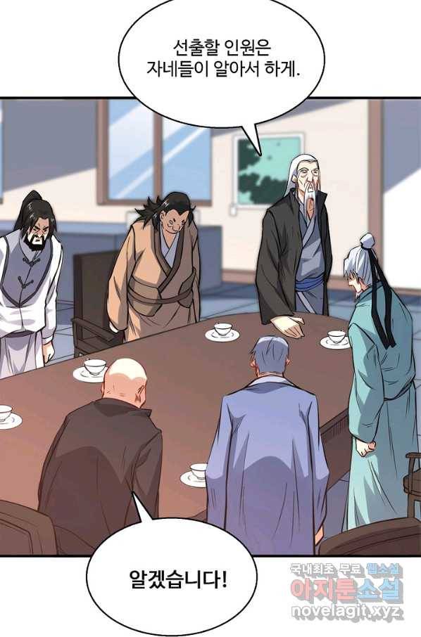 흙수저, 시스템에게 선택받다 104화 7