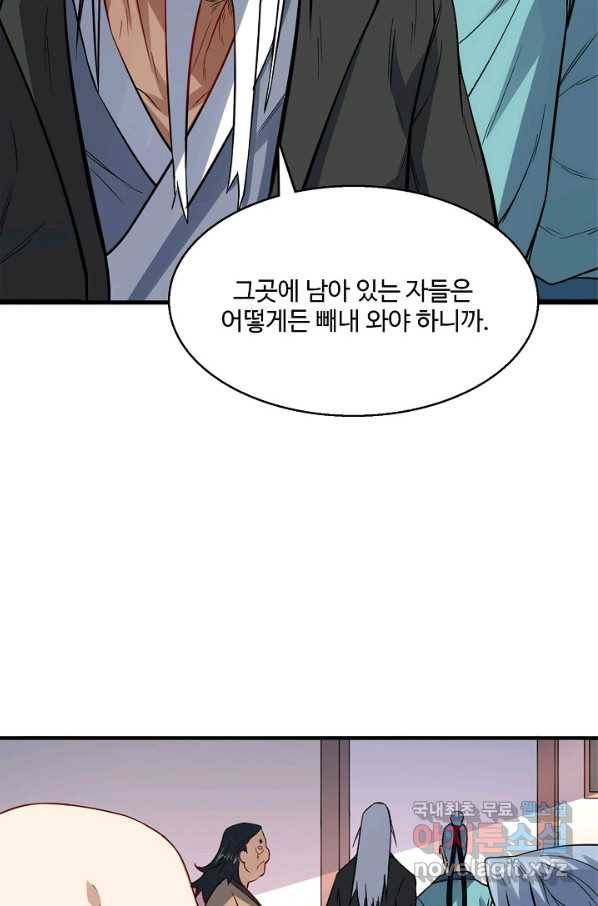 흙수저, 시스템에게 선택받다 104화 9