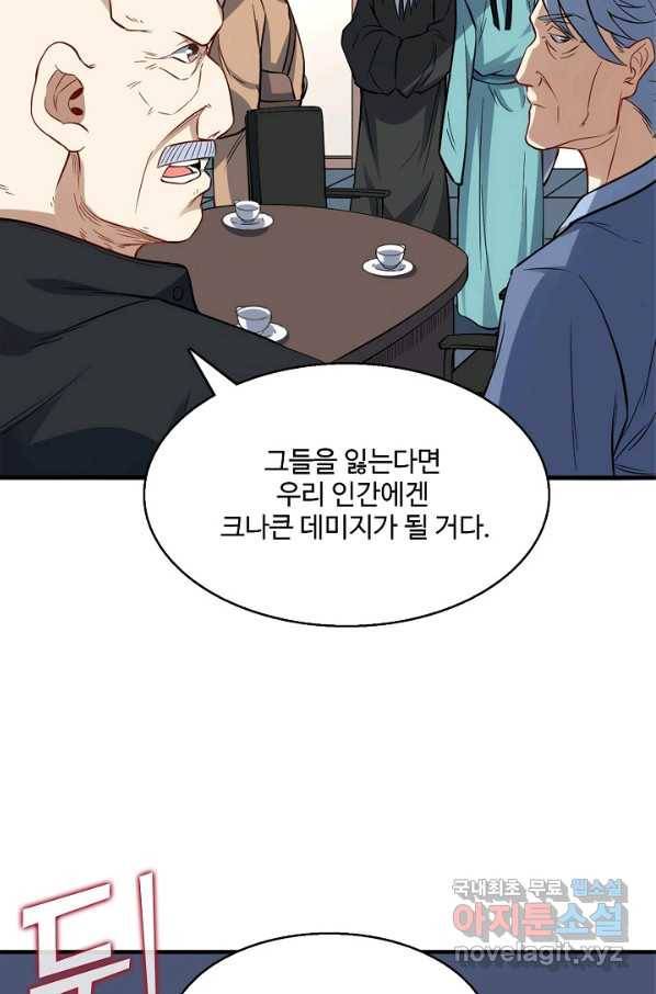 흙수저, 시스템에게 선택받다 104화 10