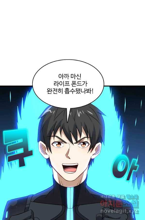 흙수저, 시스템에게 선택받다 104화 17