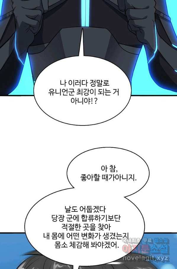 흙수저, 시스템에게 선택받다 104화 18