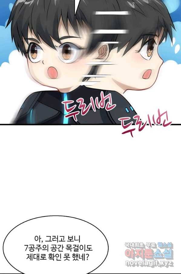 흙수저, 시스템에게 선택받다 104화 19