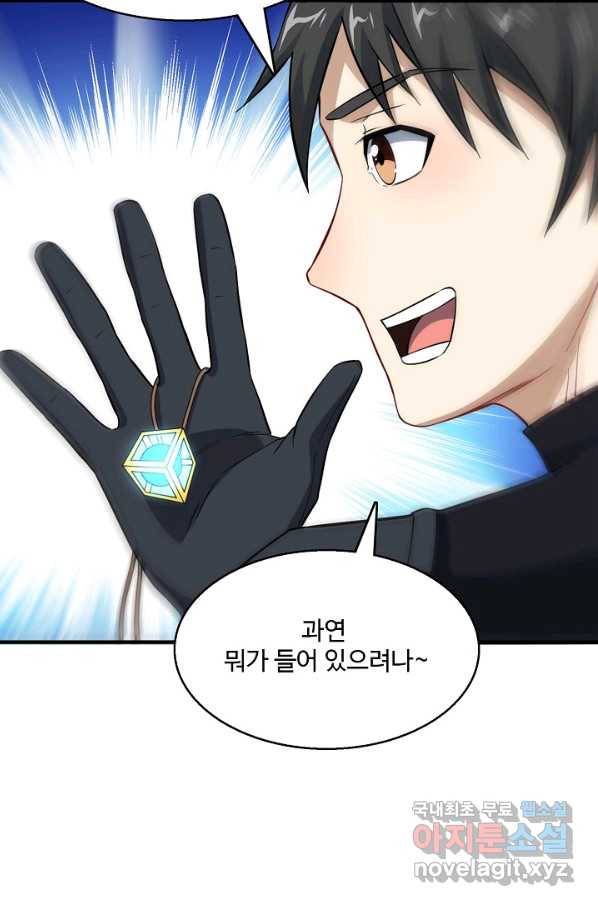 흙수저, 시스템에게 선택받다 104화 20