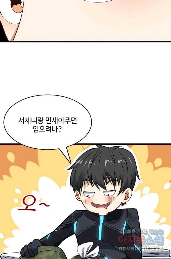흙수저, 시스템에게 선택받다 104화 24