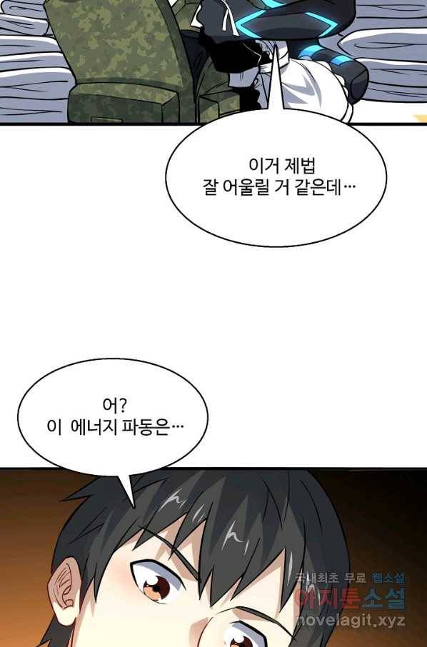 흙수저, 시스템에게 선택받다 104화 25