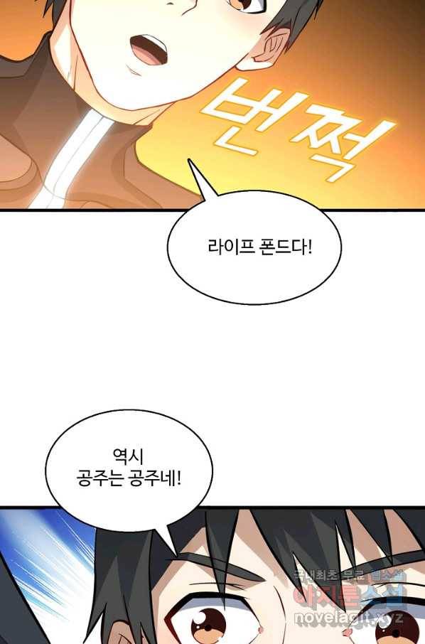 흙수저, 시스템에게 선택받다 104화 26