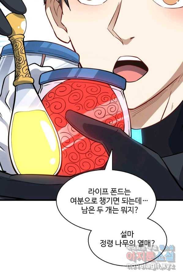 흙수저, 시스템에게 선택받다 104화 27